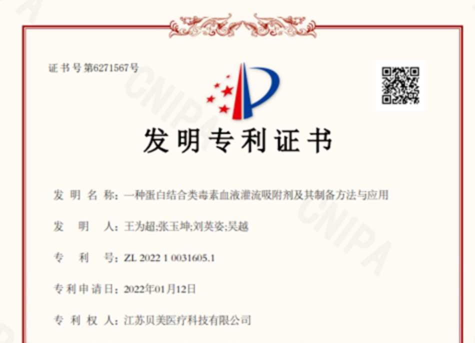 喜報！康貝醫(yī)療再添一項國家發(fā)明專利！
