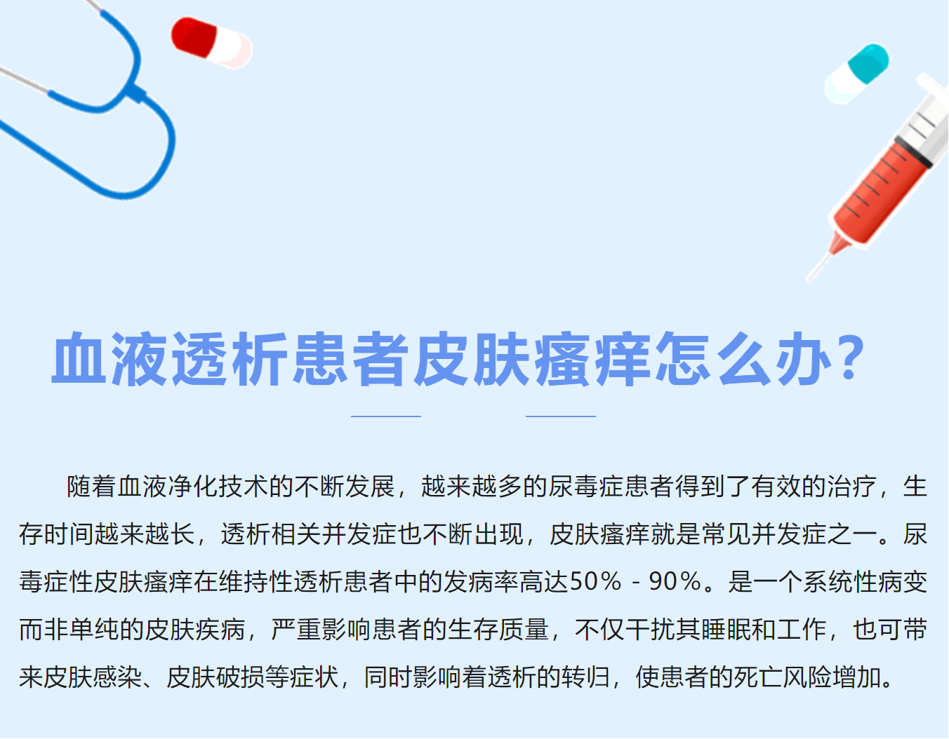 血液透析患者皮膚瘙癢怎么辦？