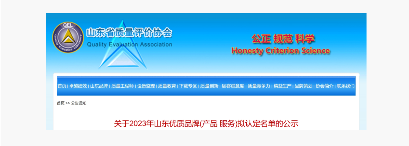 喜訊！“雪凈”一次性使用血液灌流器被評為2023年山東優(yōu)質(zhì)品牌！