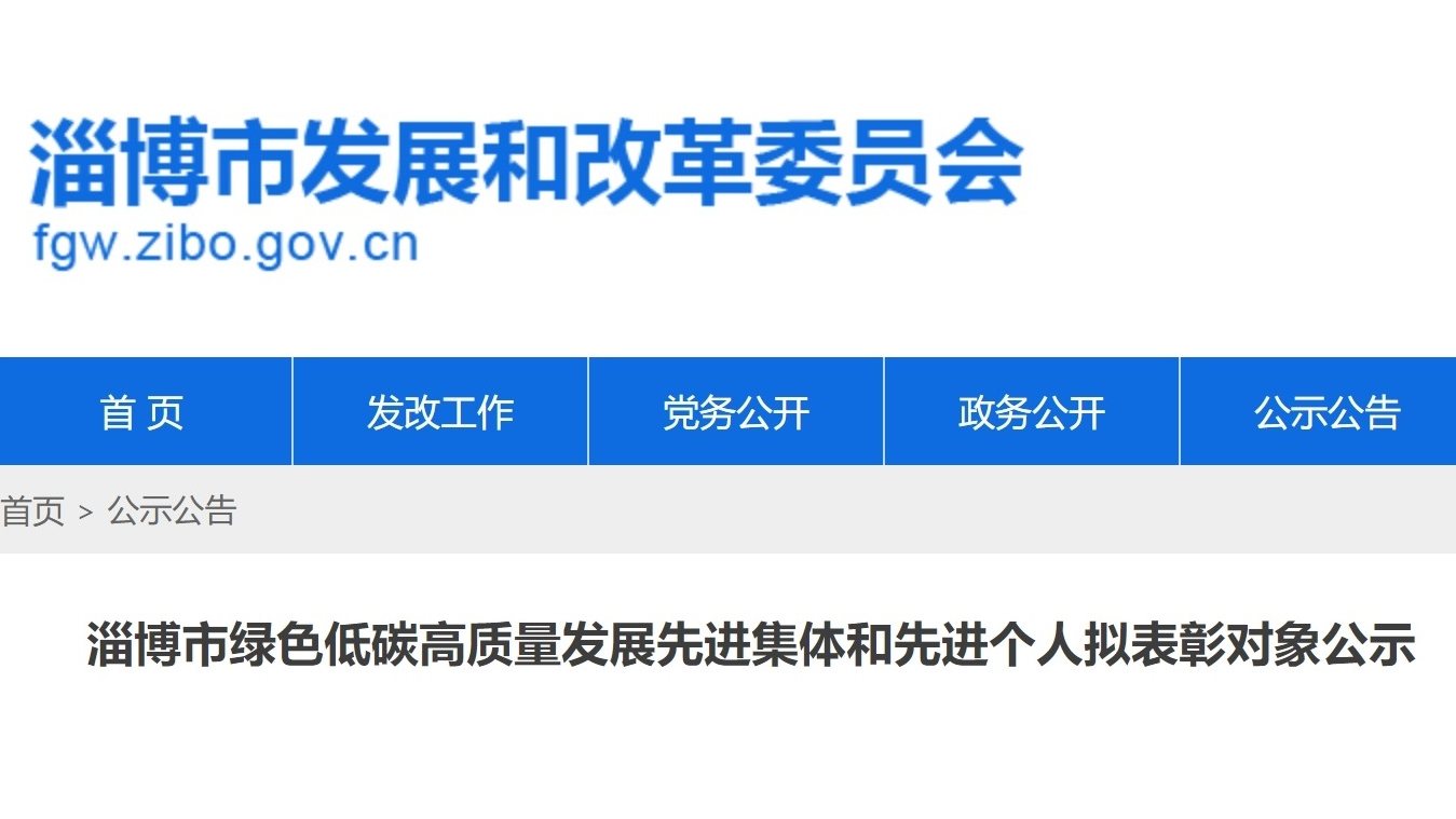 喜報(bào)！康貝醫(yī)療總經(jīng)理吳越榮獲“淄博市綠色低碳高質(zhì)量發(fā)展先進(jìn)個(gè)人”稱號(hào)